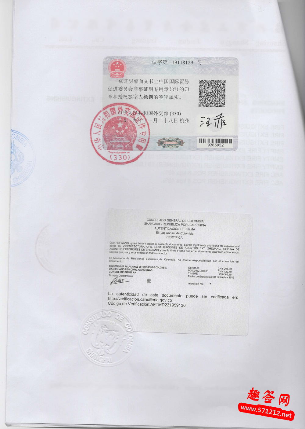 哥伦比亚大使馆认证样本