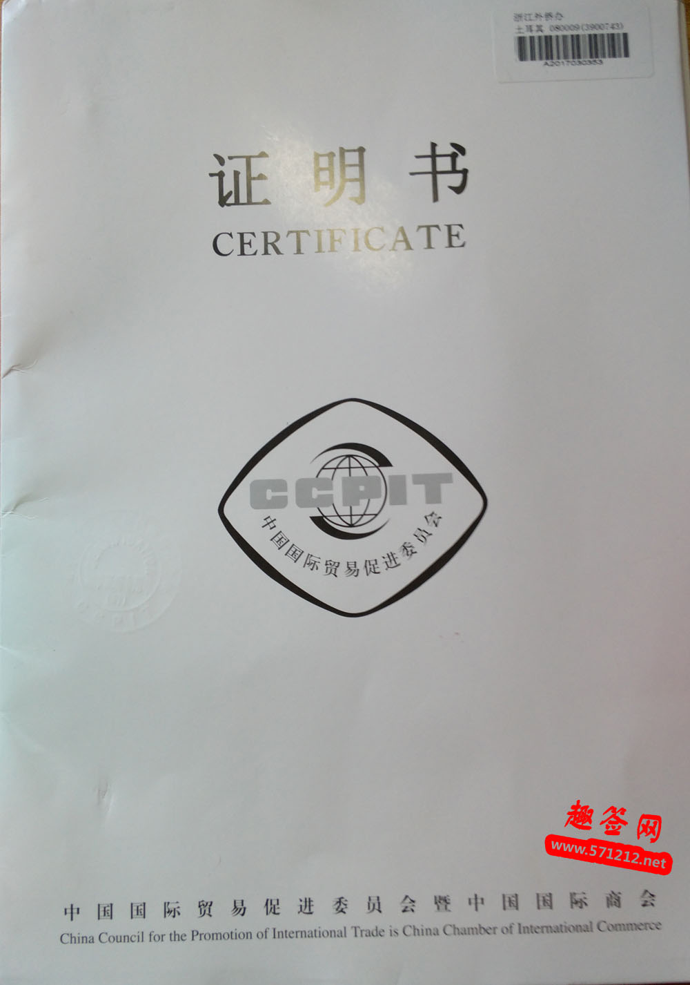 证明书封皮页