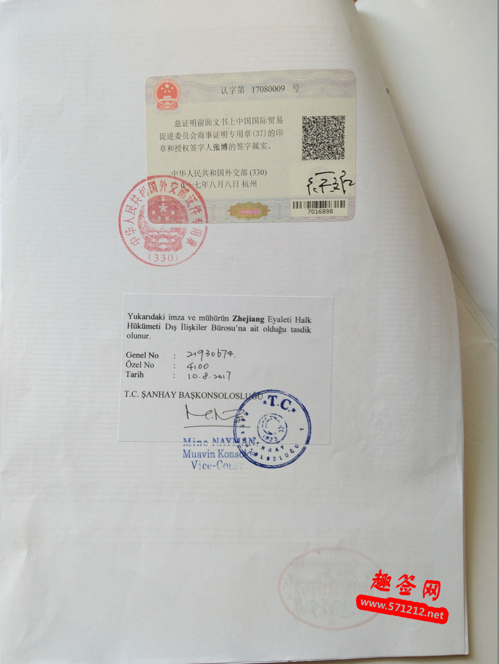 证明书文件背面认证页