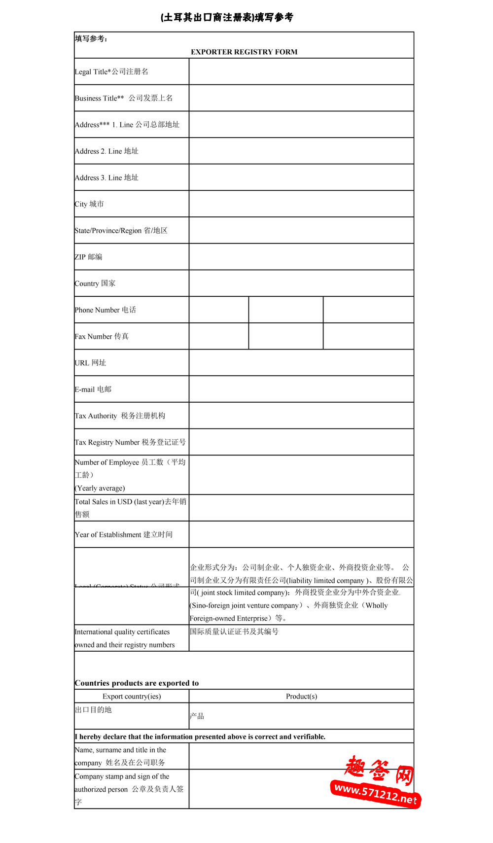土耳其出口商注册表填写参考