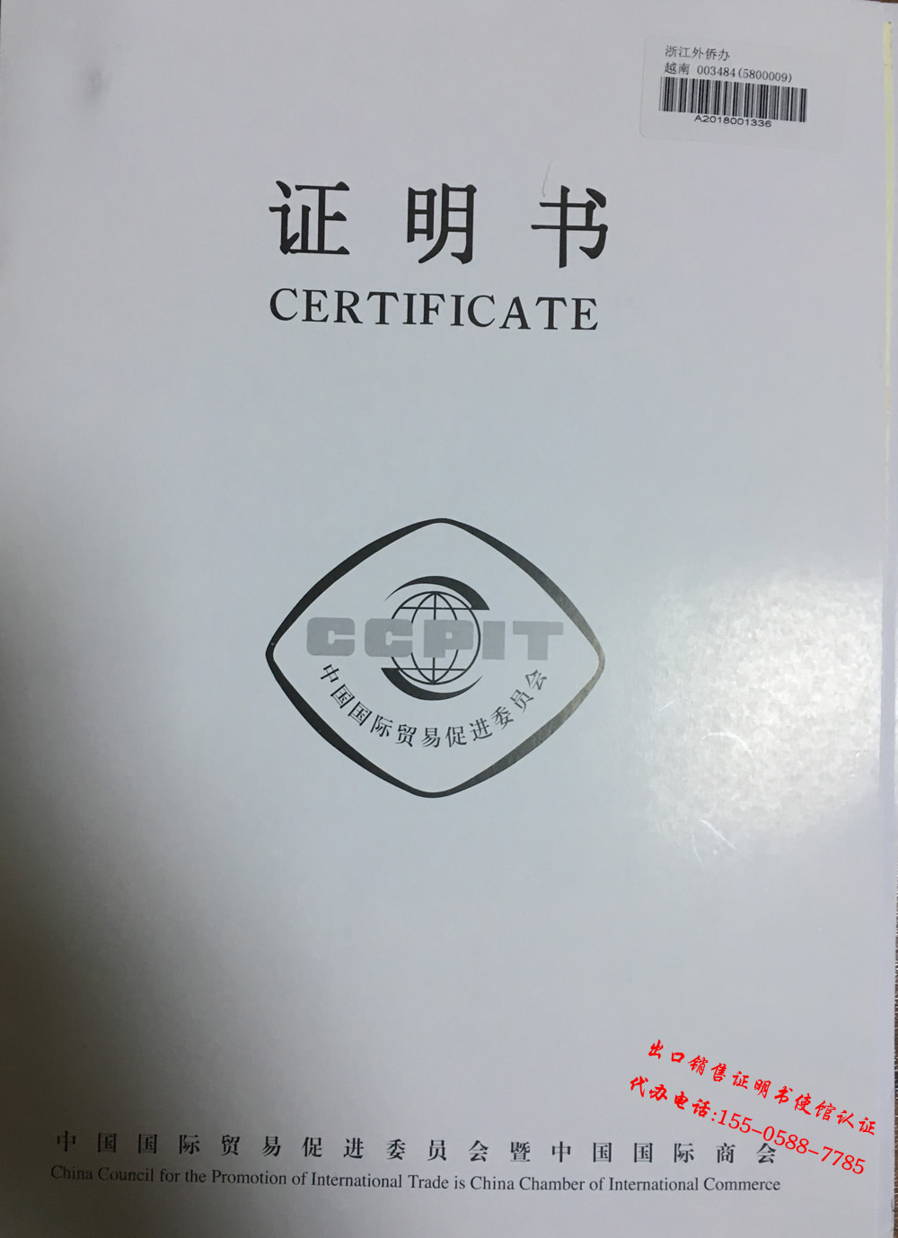 出口销售证明书使馆认证样板一 出口销售证明书使馆认证样板一