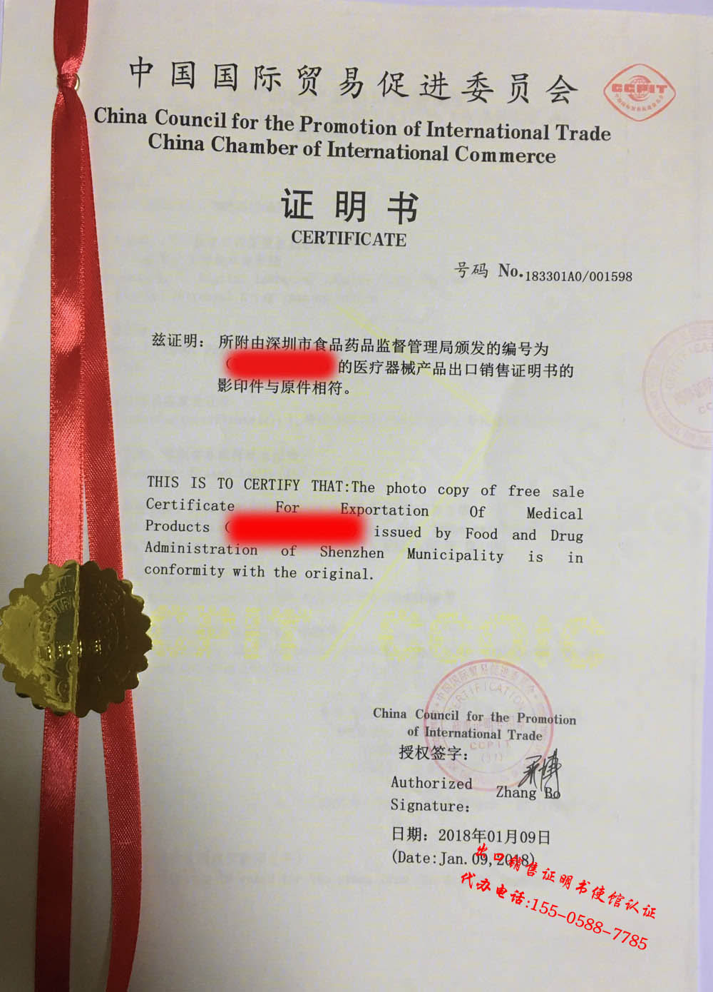 出口销售证明书使馆认证样板二 出口销售证明书使馆认证样板二
