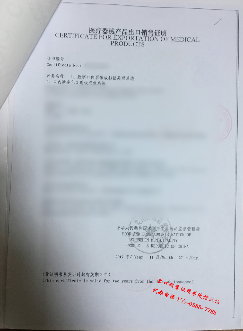 出口销售证明书使馆认证样板三 出口销售证明书使馆认证样板三