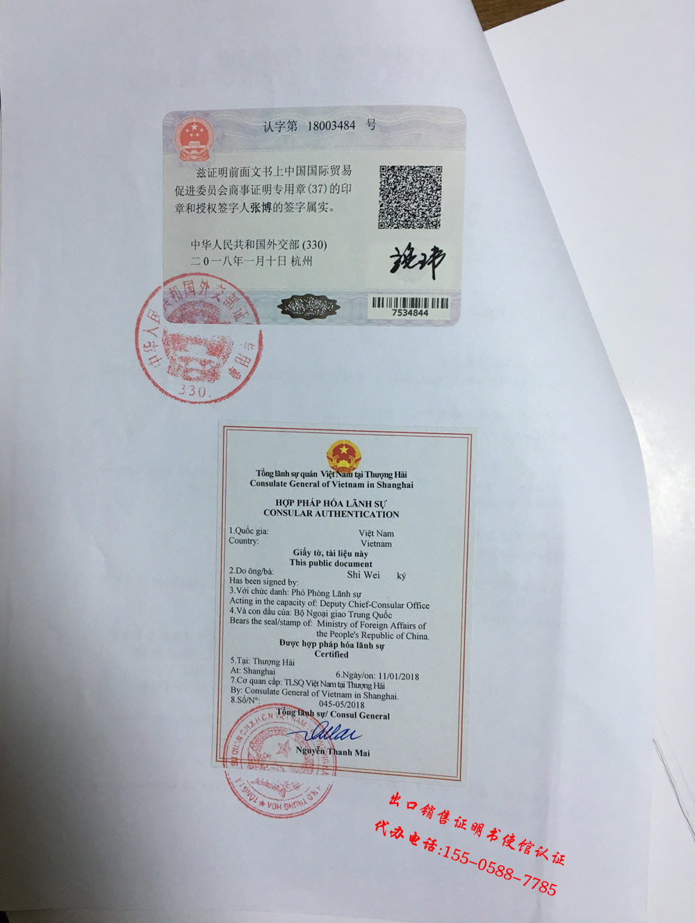 出口销售证明书使馆认证样板四 出口销售证明书使馆认证样板四