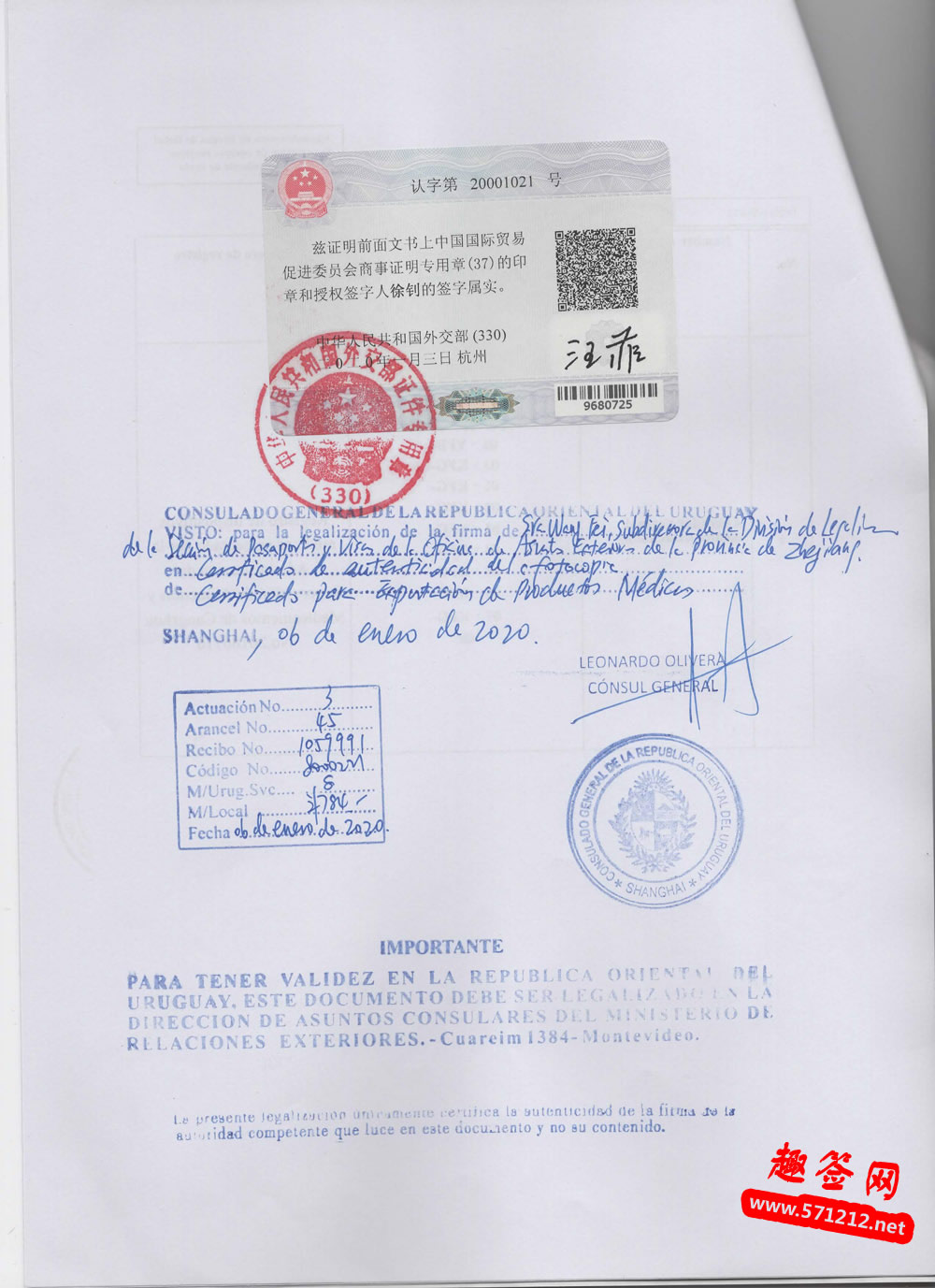 乌拉圭大使馆认证样本