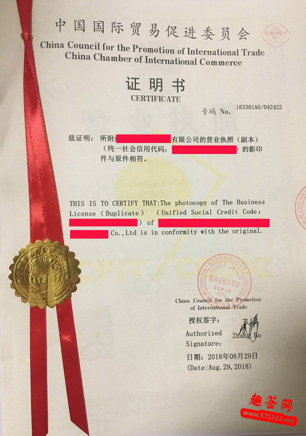 营业执照办理秘鲁领事认证1