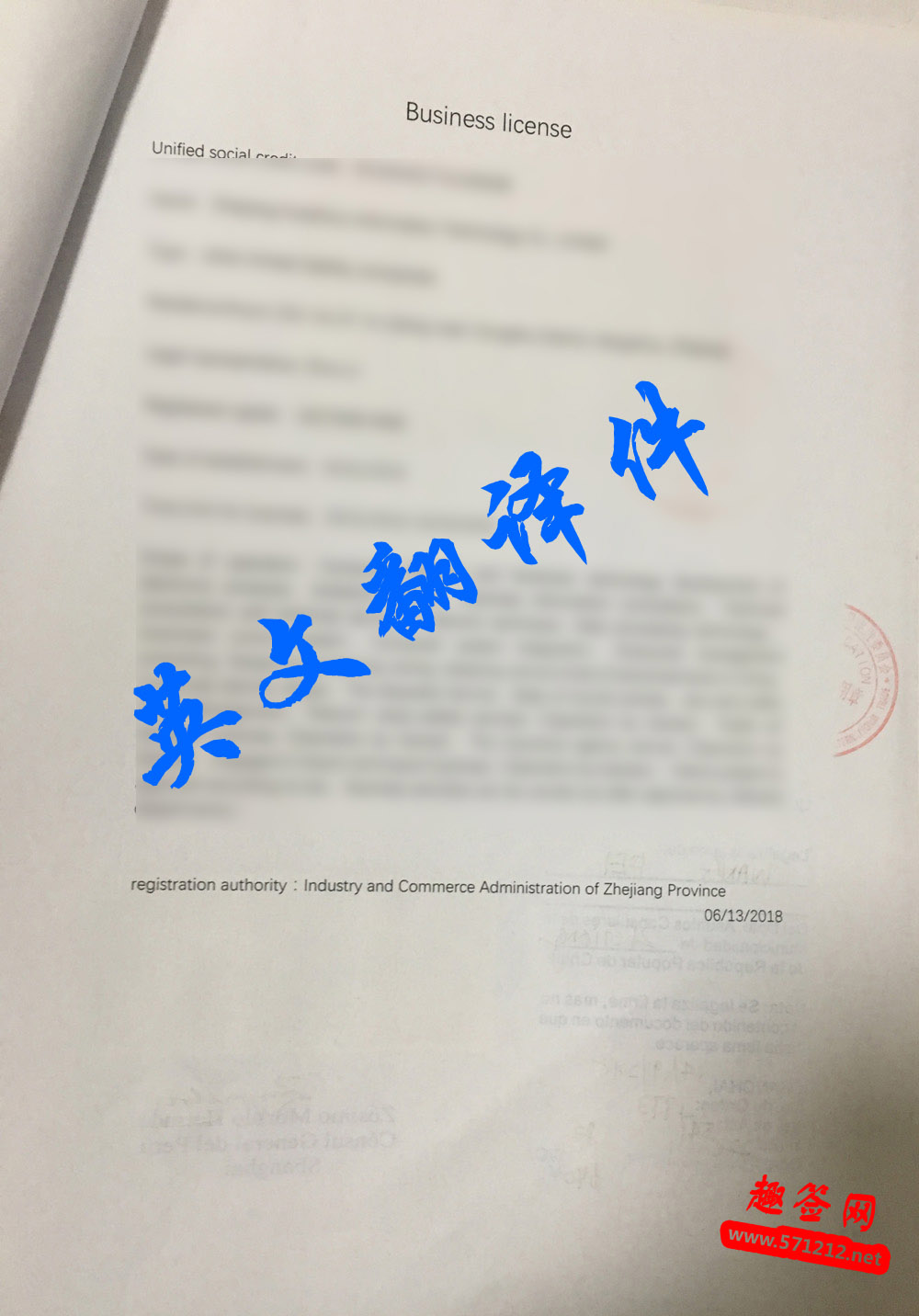 营业执照办理秘鲁领事认证3 营业执照办理秘鲁领事认证3