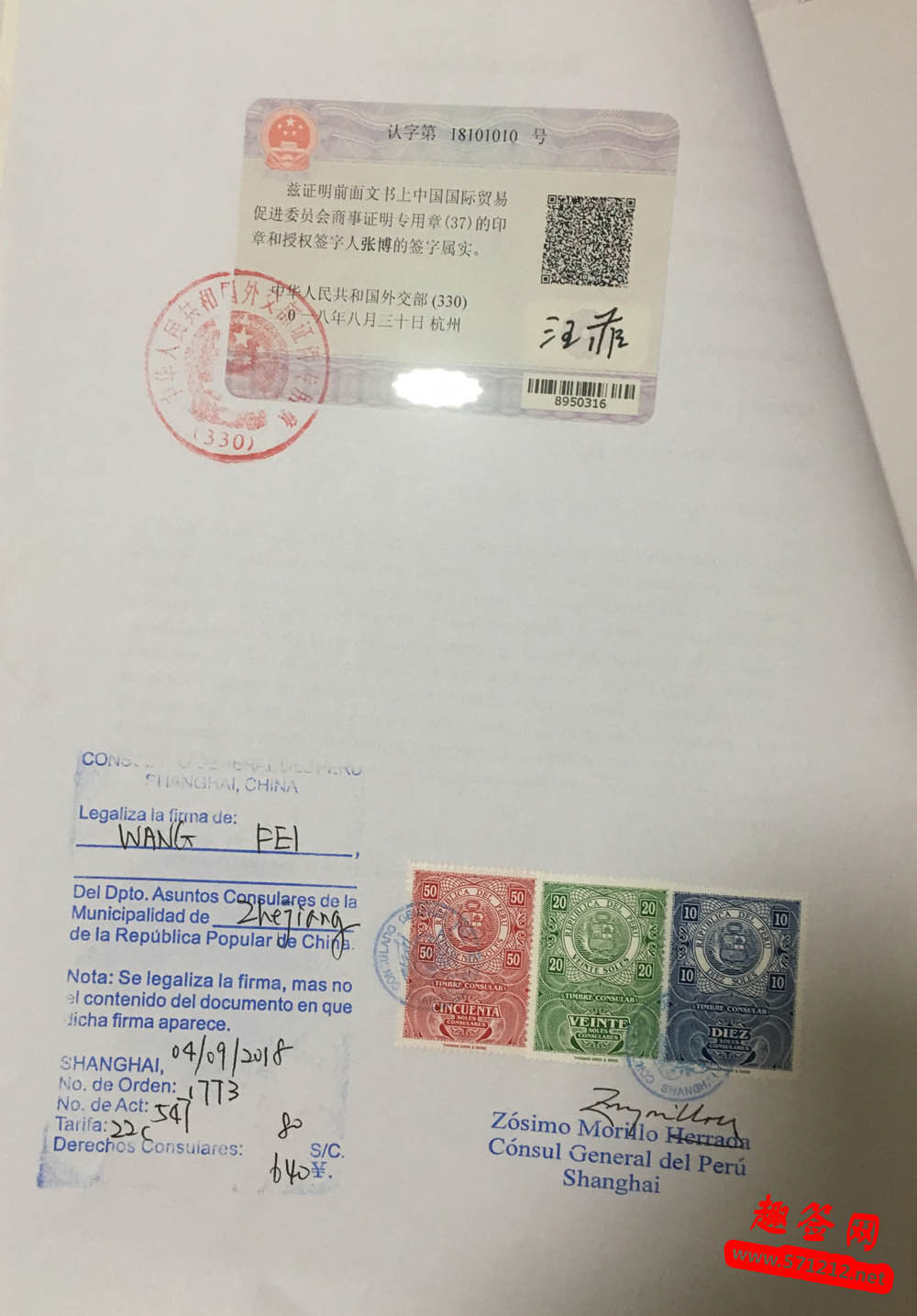 营业执照办理秘鲁领事认证4 营业执照办理秘鲁领事认证4