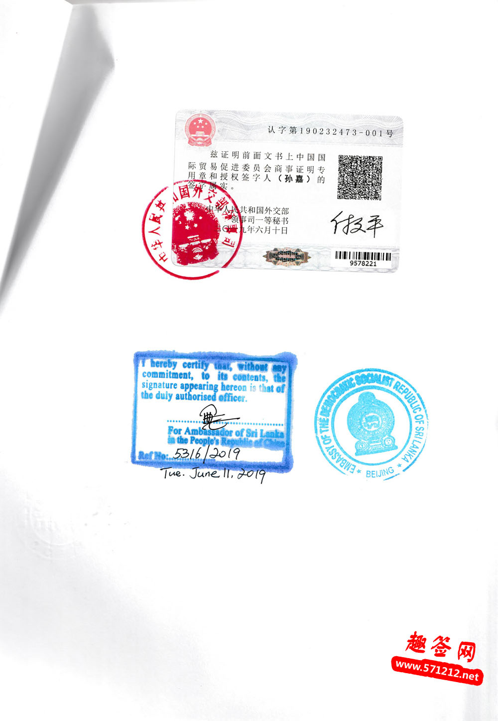 斯里兰卡大使馆认证样本