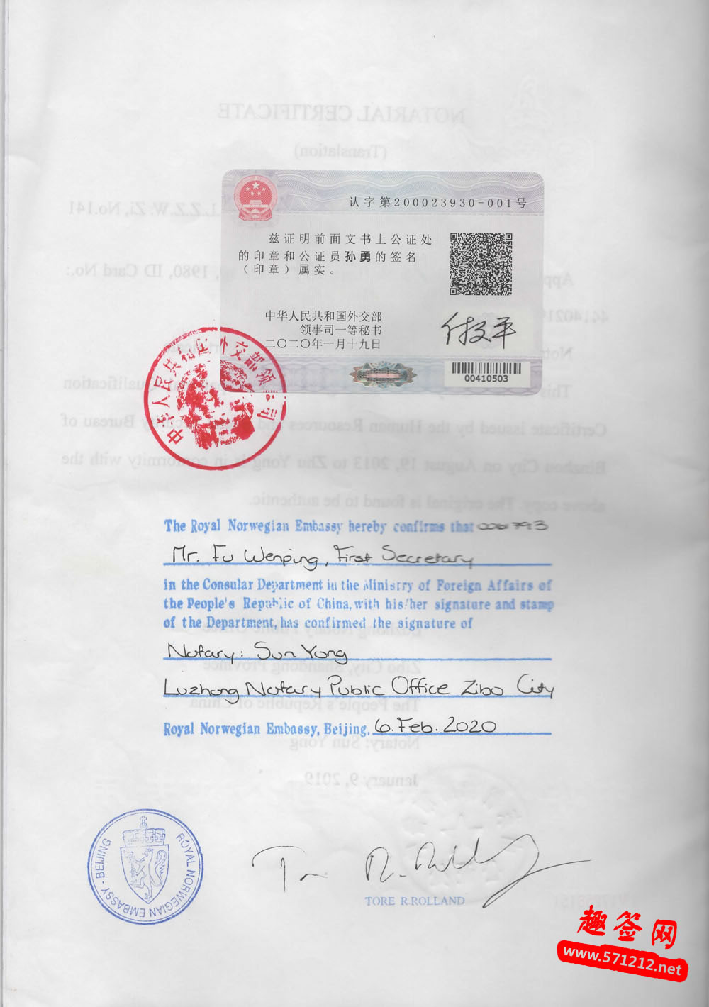挪威大使馆认证样本